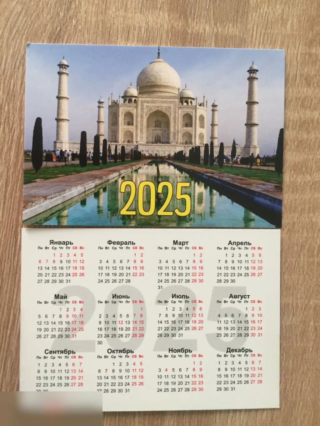 Тадж-Махал 2025 карманный календарик