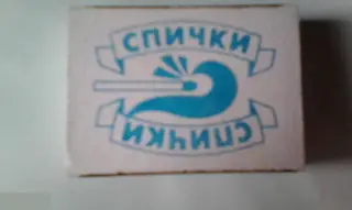 Коробок спичек Балабаново
