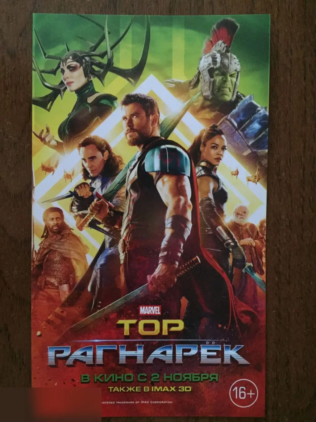 Тор: Рагнарёк флаер листовка