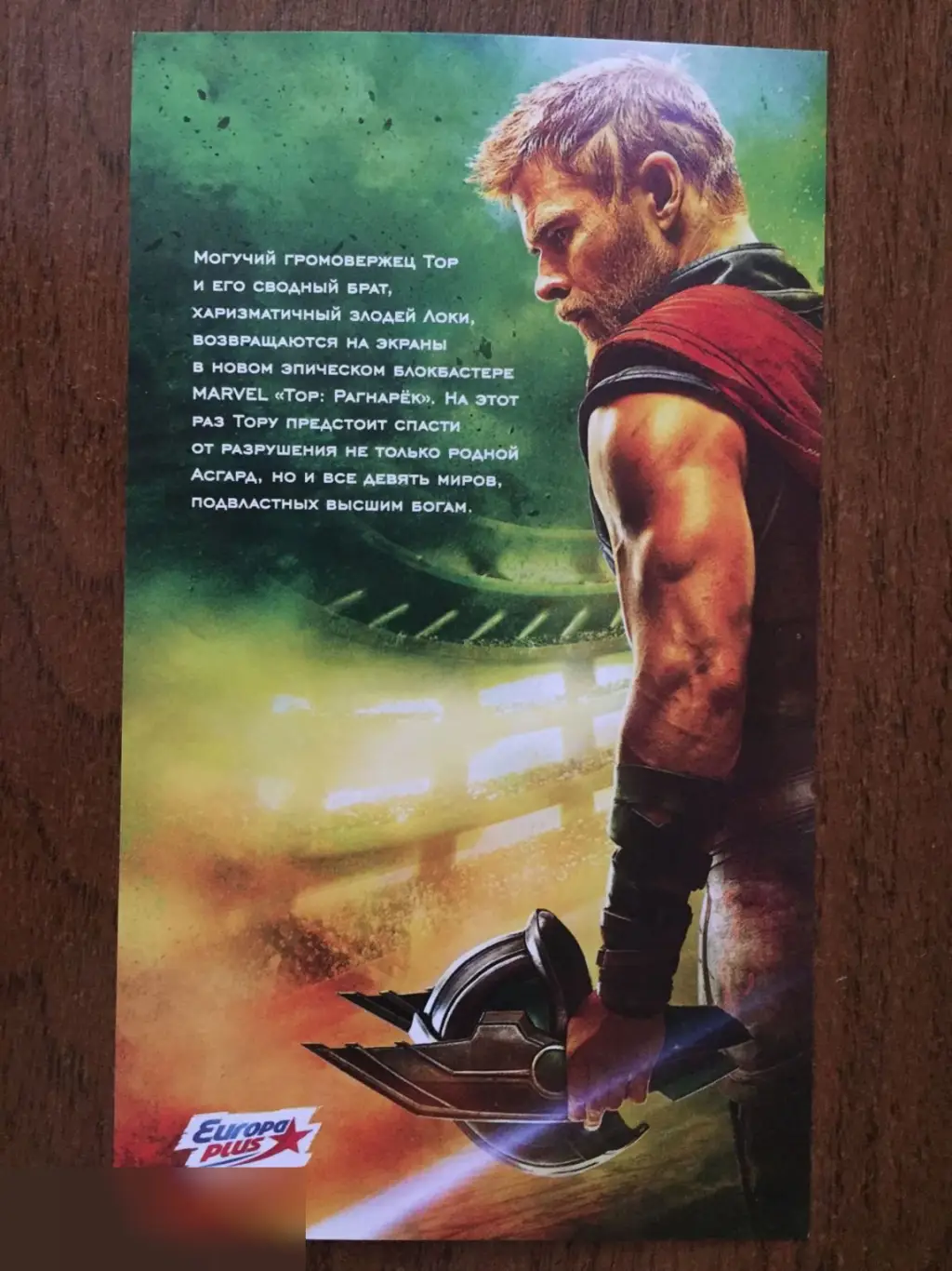 Тор: Рагнарёк флаер листовка 1