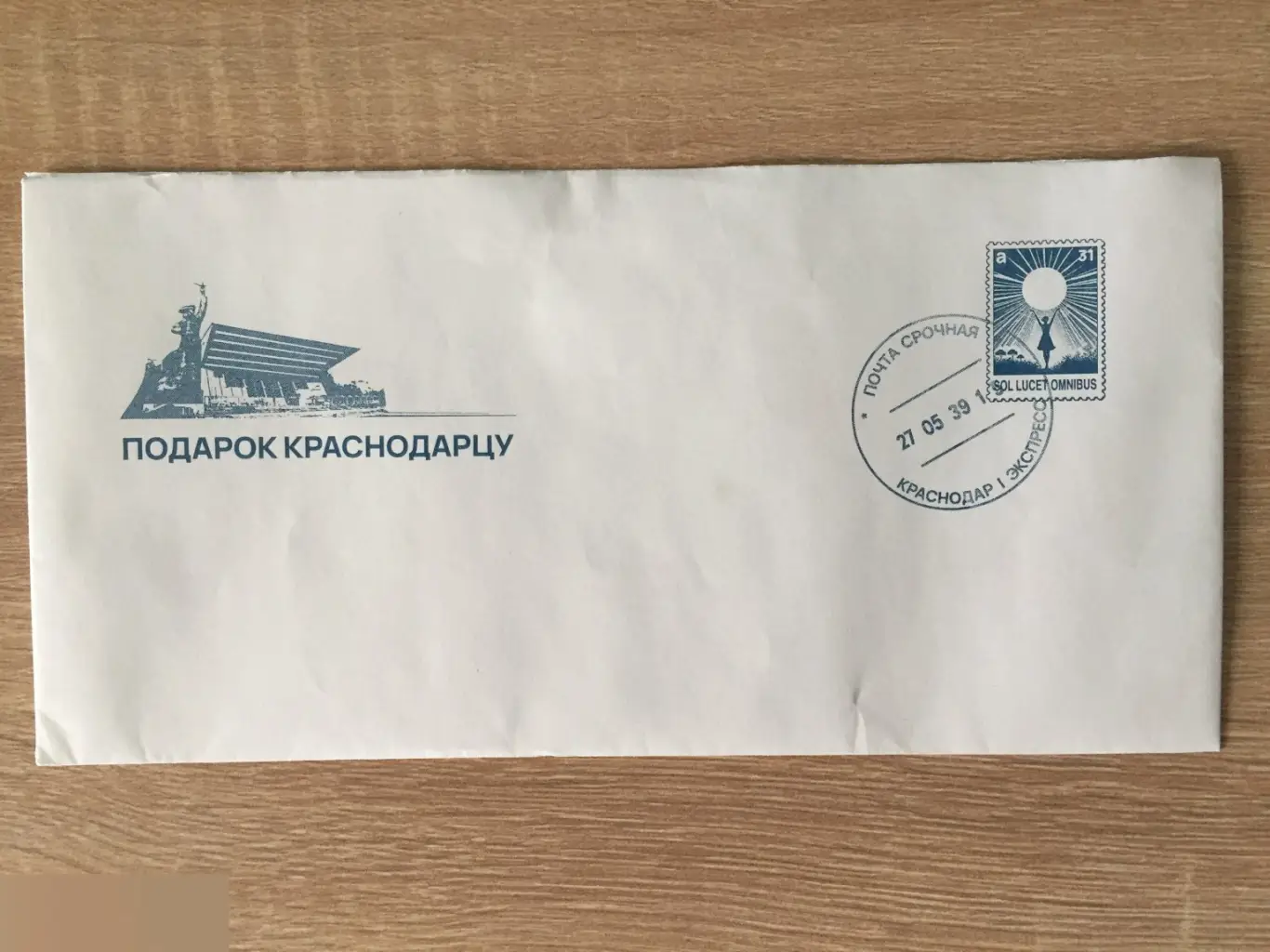 Подарок краснодарцу конверт