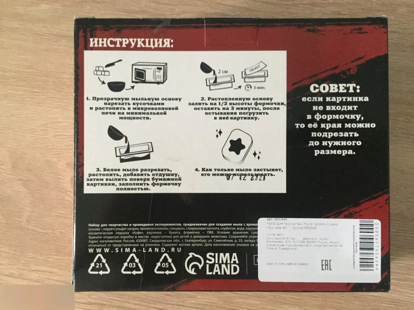 Мыло своими руками Мужчина №1 набор для творчества 1