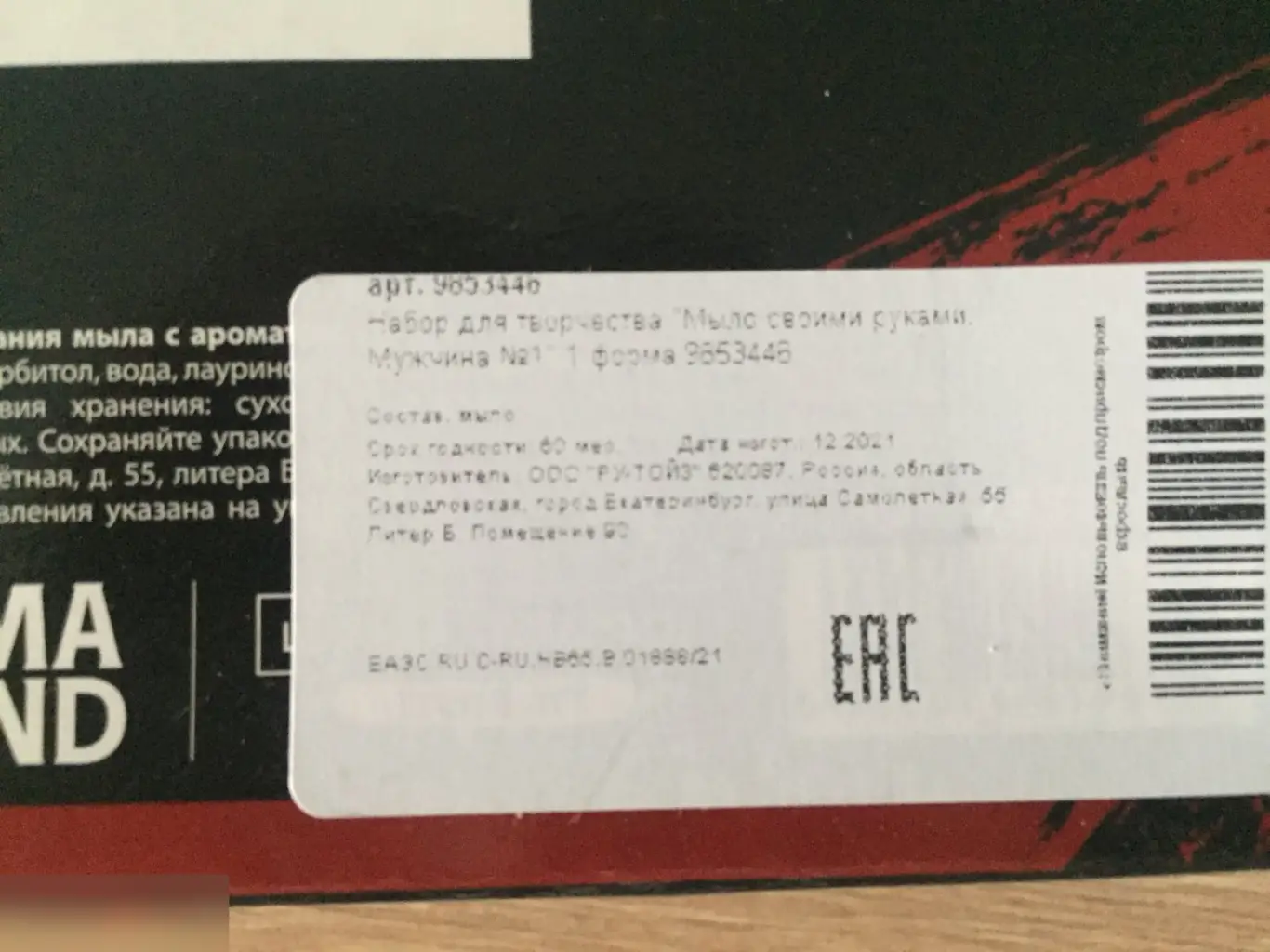 Мыло своими руками Мужчина №1 набор для творчества 2