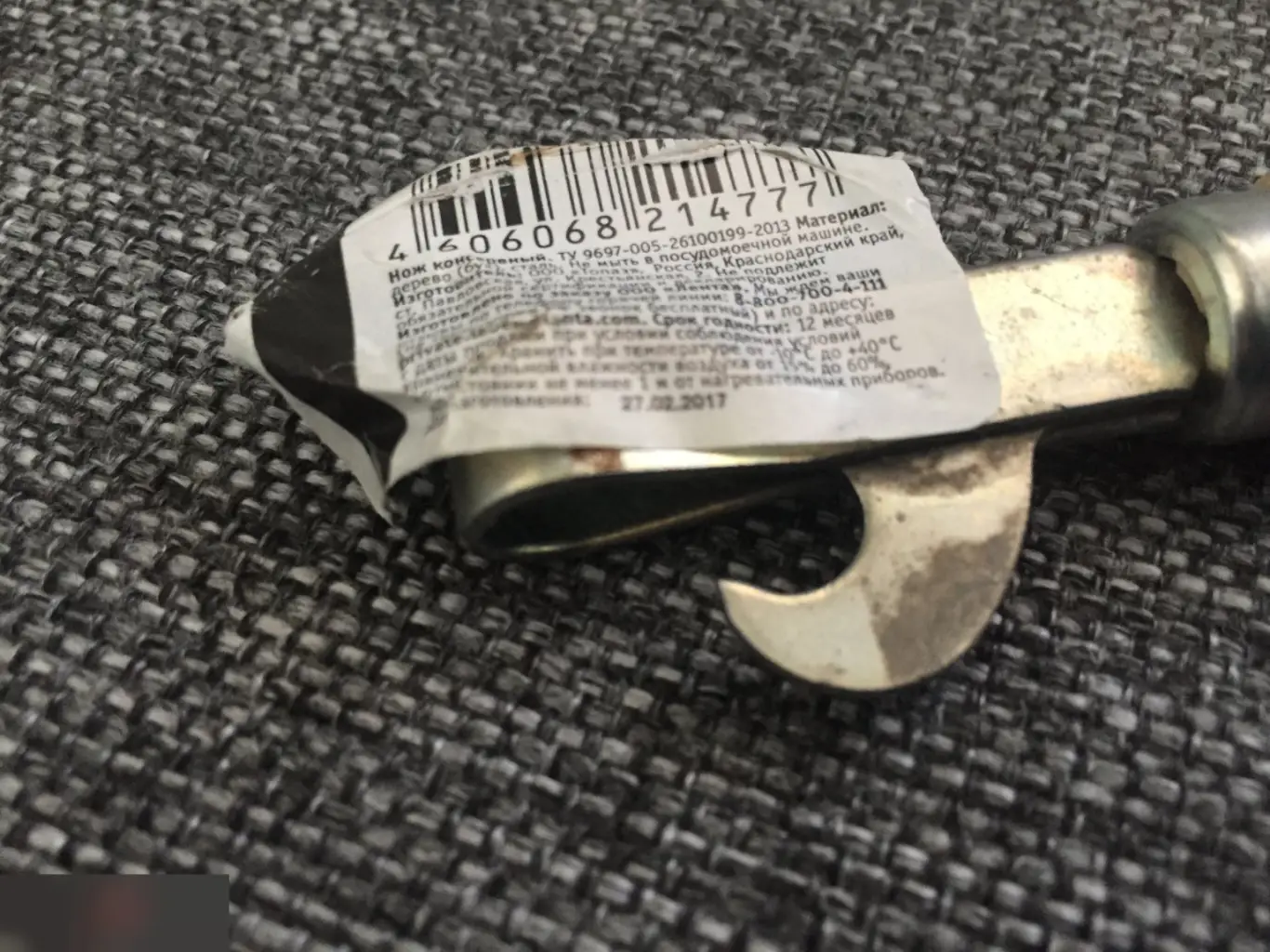 Нож консервный 2