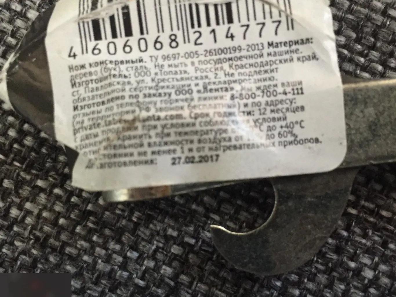 Нож консервный 3