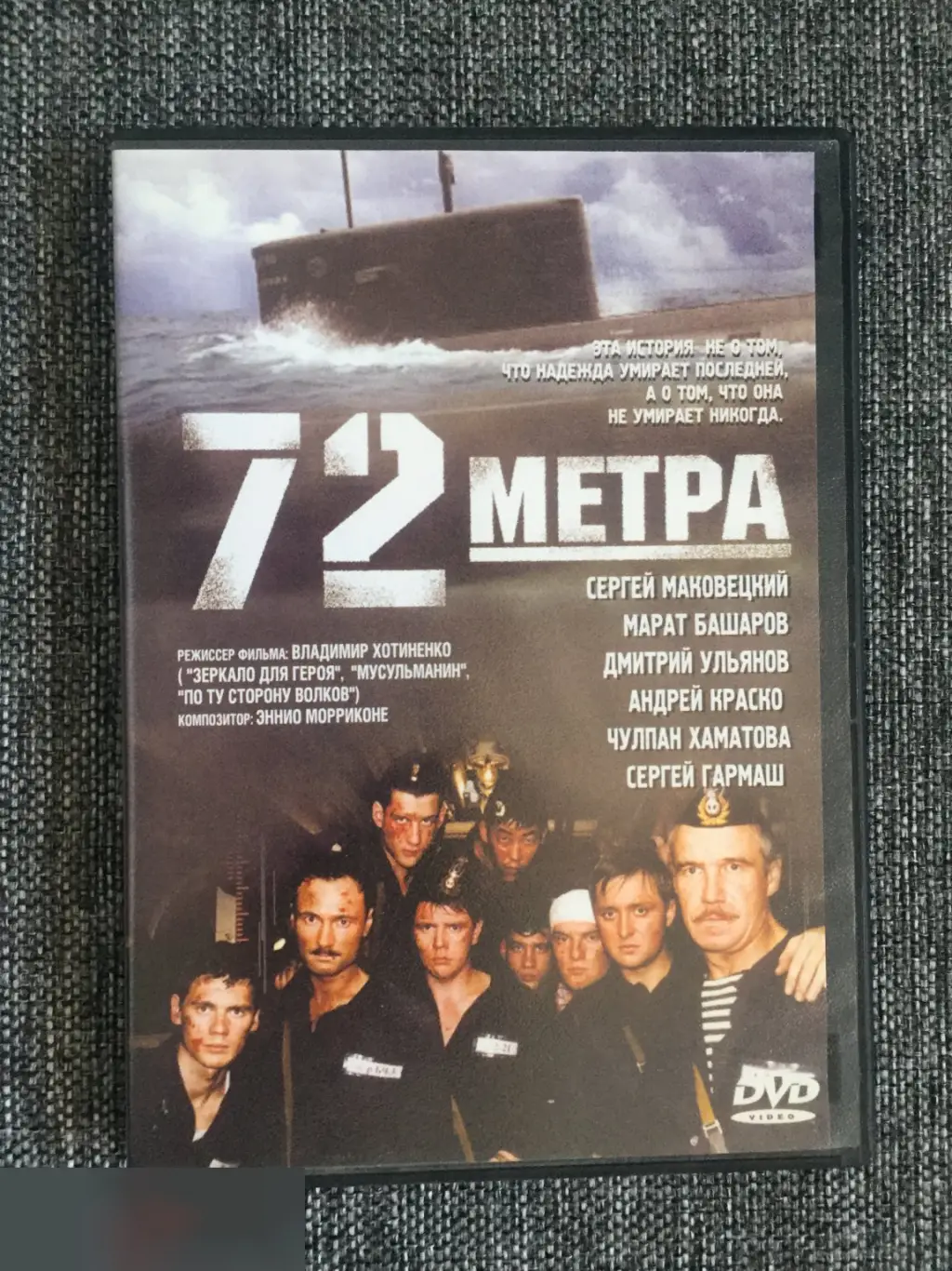72 метра DVD