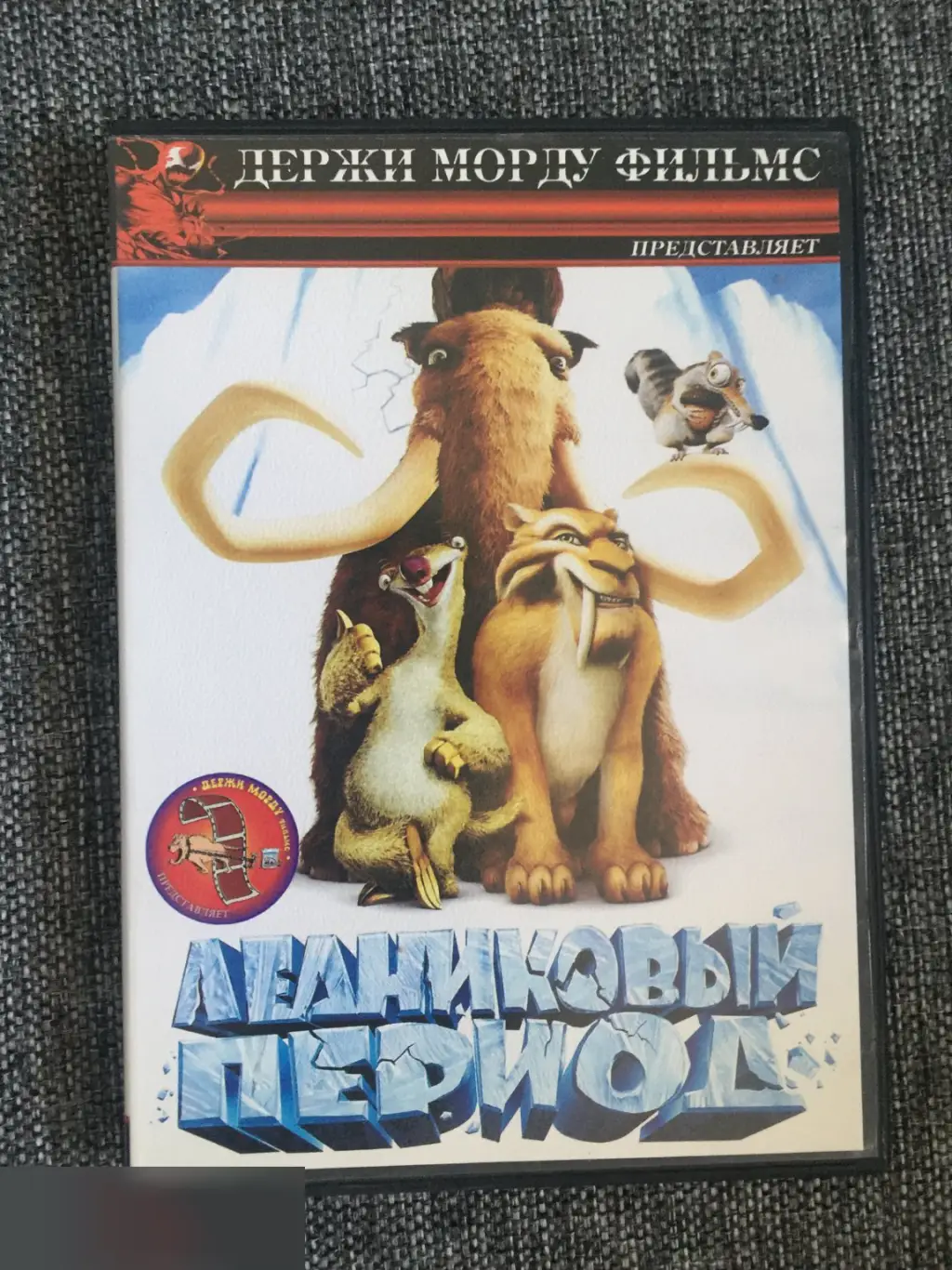Ледниковый период DVD