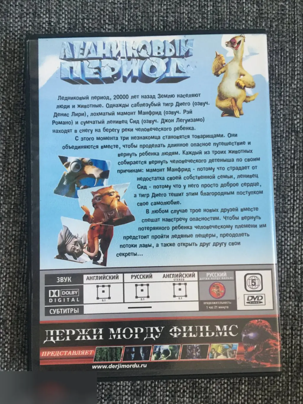 Ледниковый период DVD 1