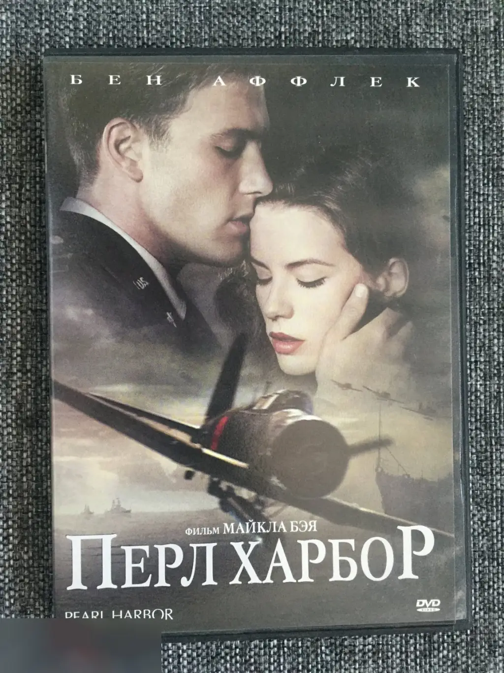 Перл Харбор DVD