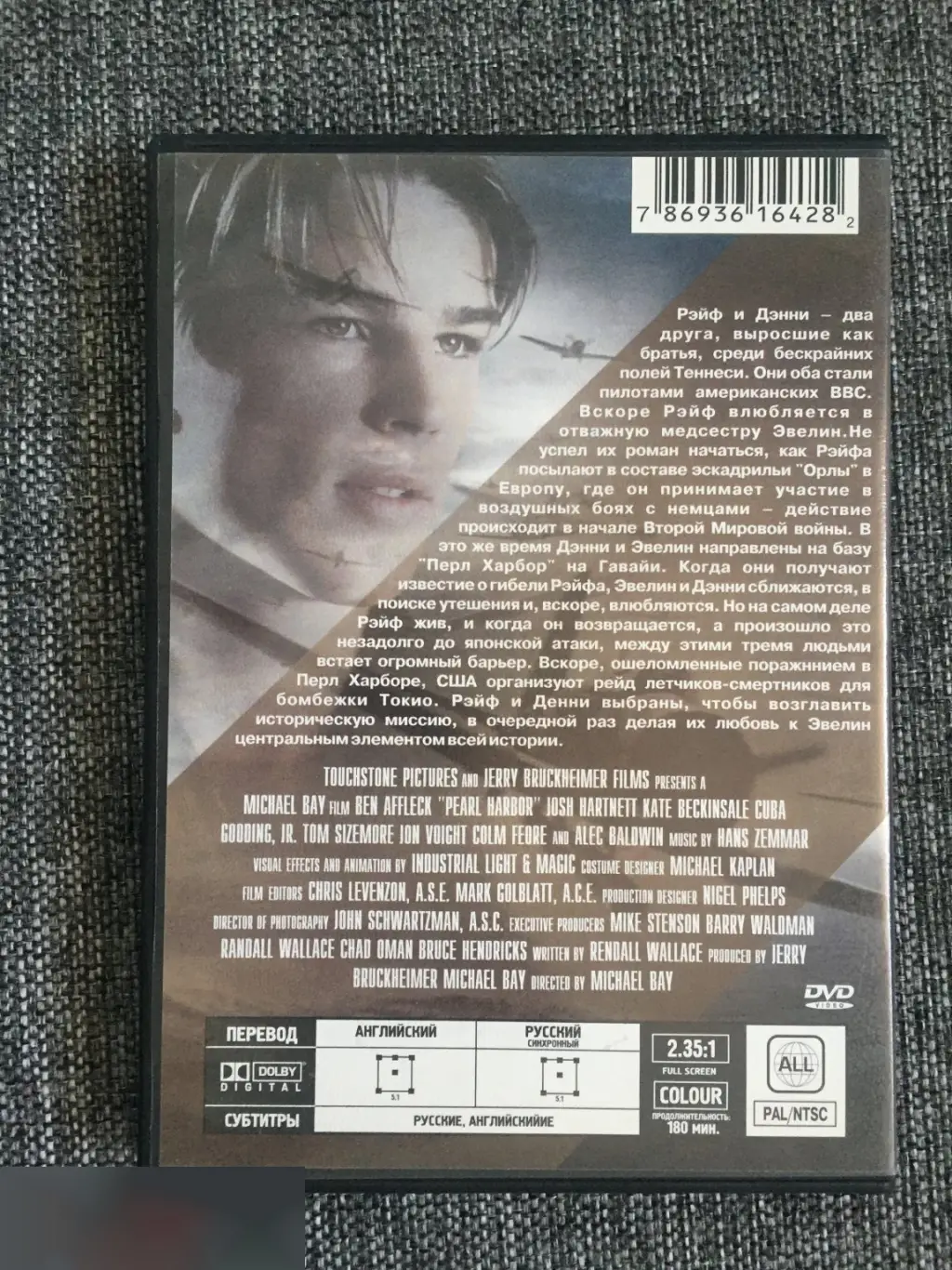 Перл Харбор DVD 1