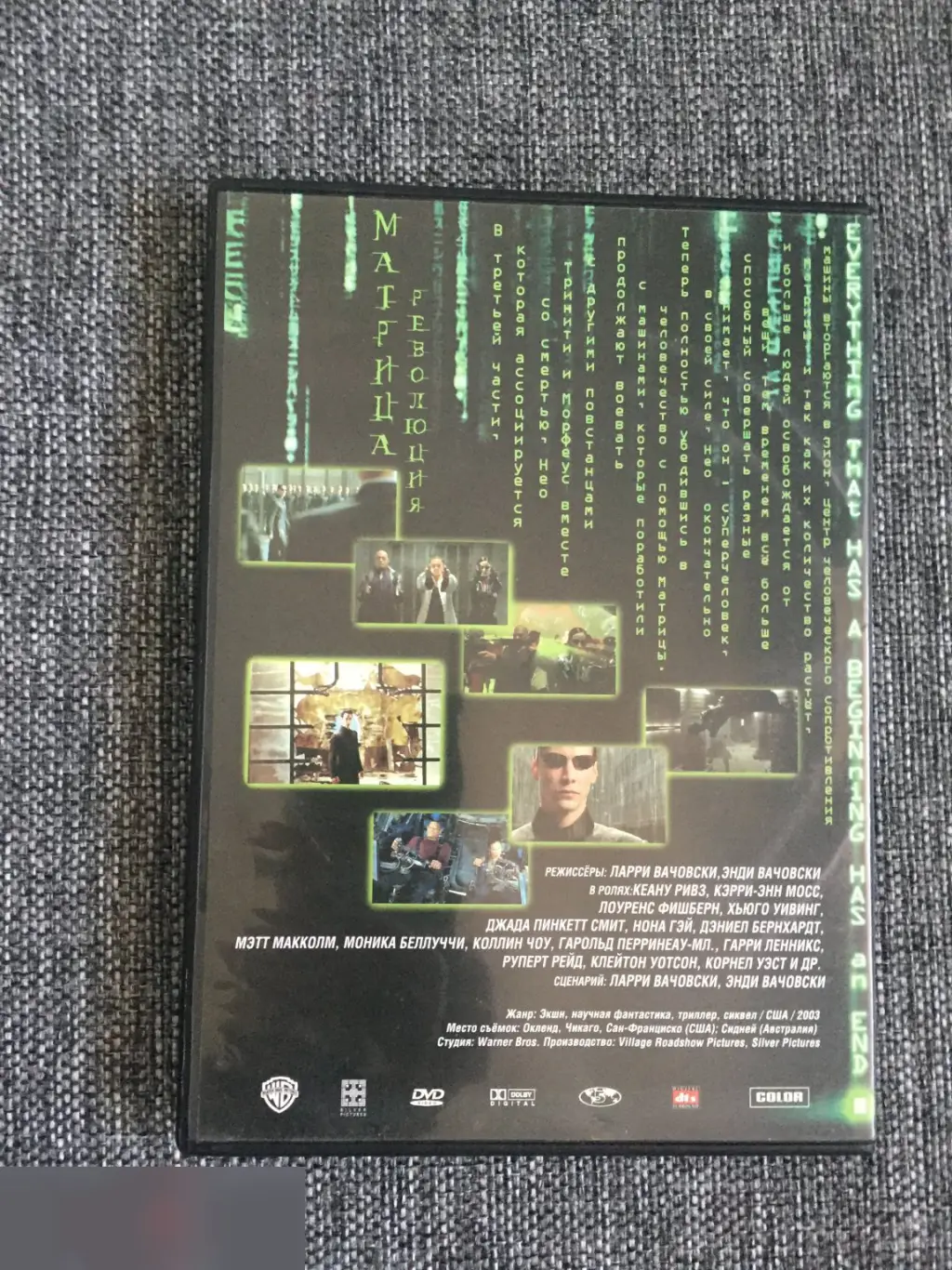 Матрица: Революция DVD 1