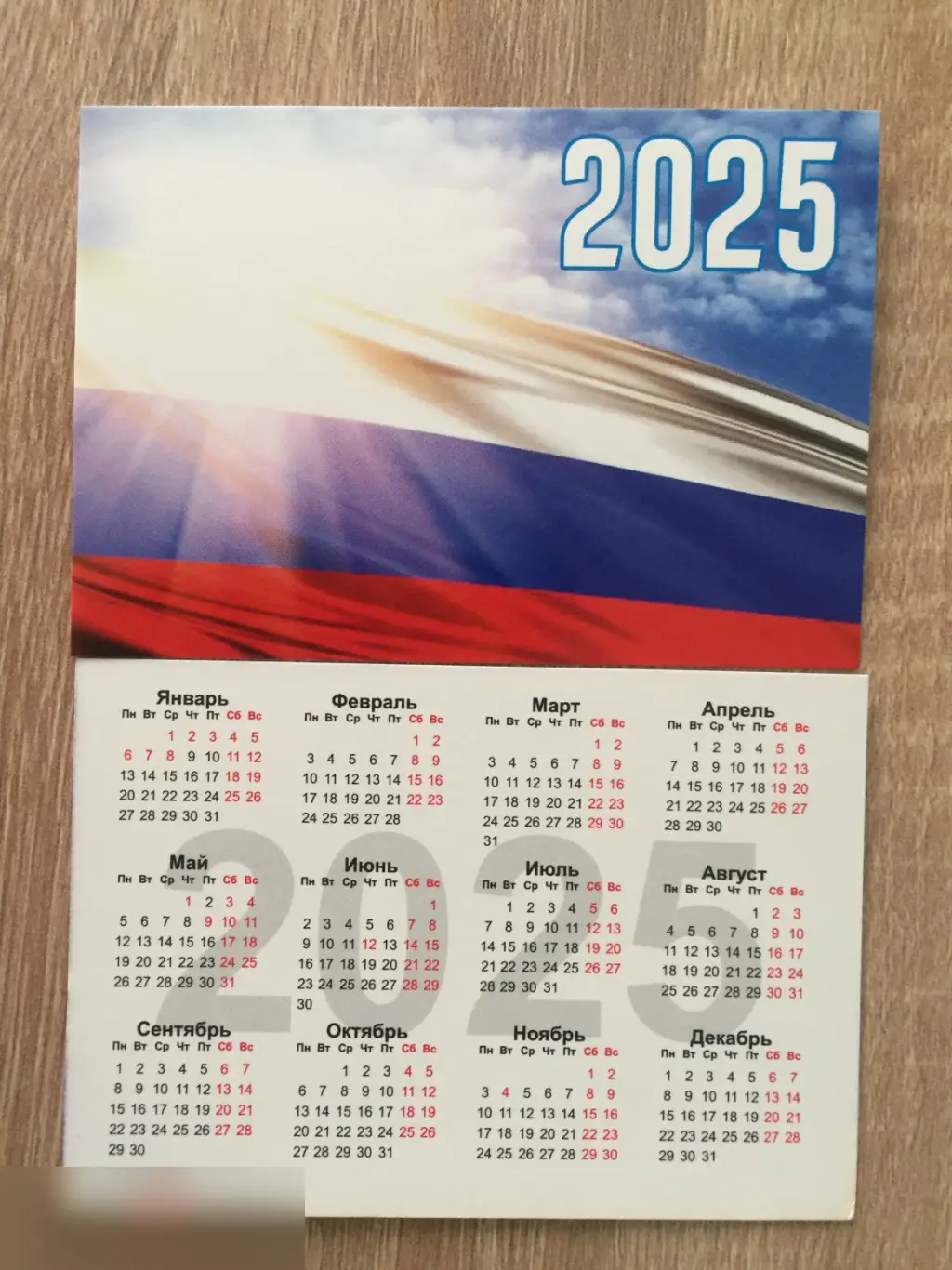 Флаг России 2025 карманный календарик