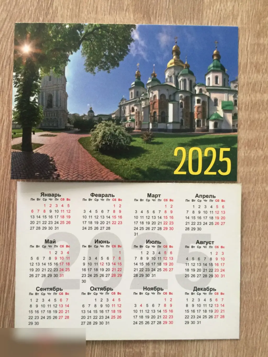 Софийский собор 2025 карманный календарик