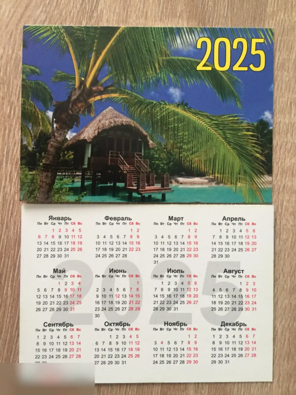 Райский уголок 2025 карманный календарик