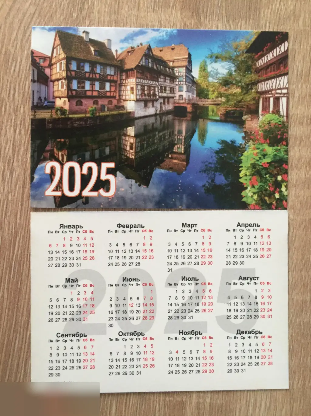 Страсбург 2025 карманный календарик