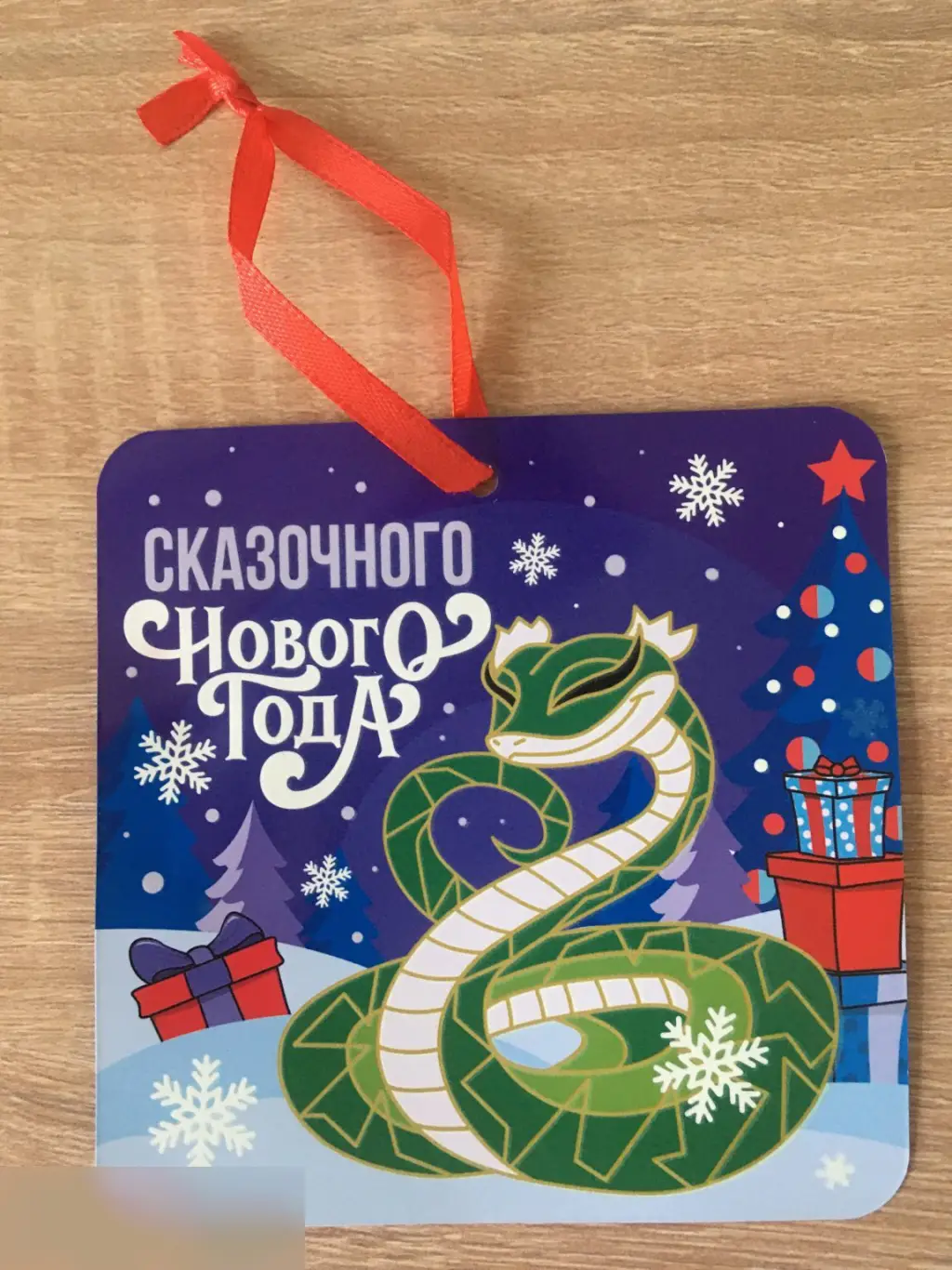 Сказочного Нового Года новогодняя подвеска ёлочная игрушка бумага 12 см