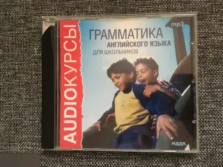 Грамматика английского языка для школьников CD