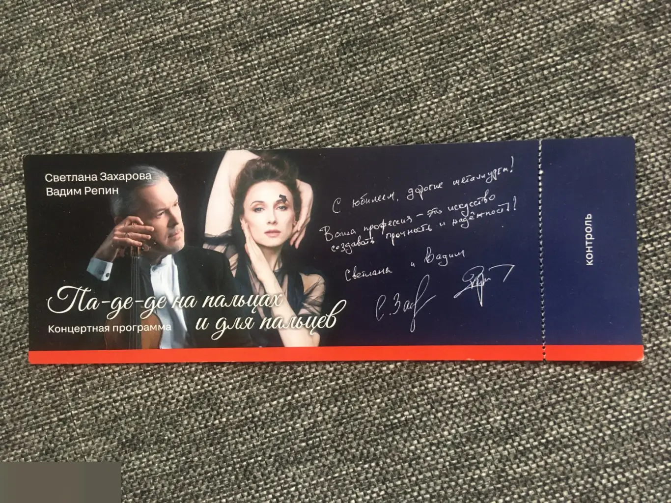 Па-де-де на пальцах и для пальцев. Концертная программа. Светлана Захарова и Вадим Репин