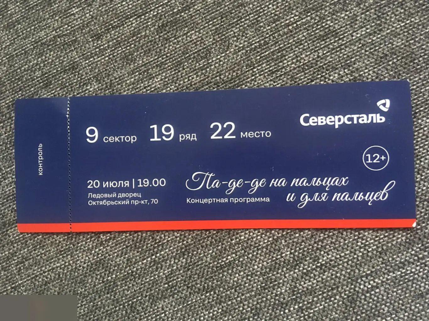 Па-де-де на пальцах и для пальцев. Концертная программа. Светлана Захарова и Вадим Репин 1