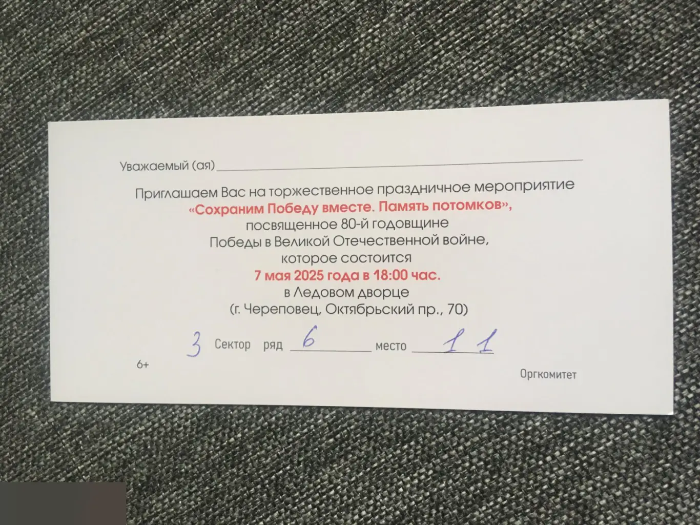 Сохраним Победу вместе. Память потомков. 80 лет. Приглашение 1