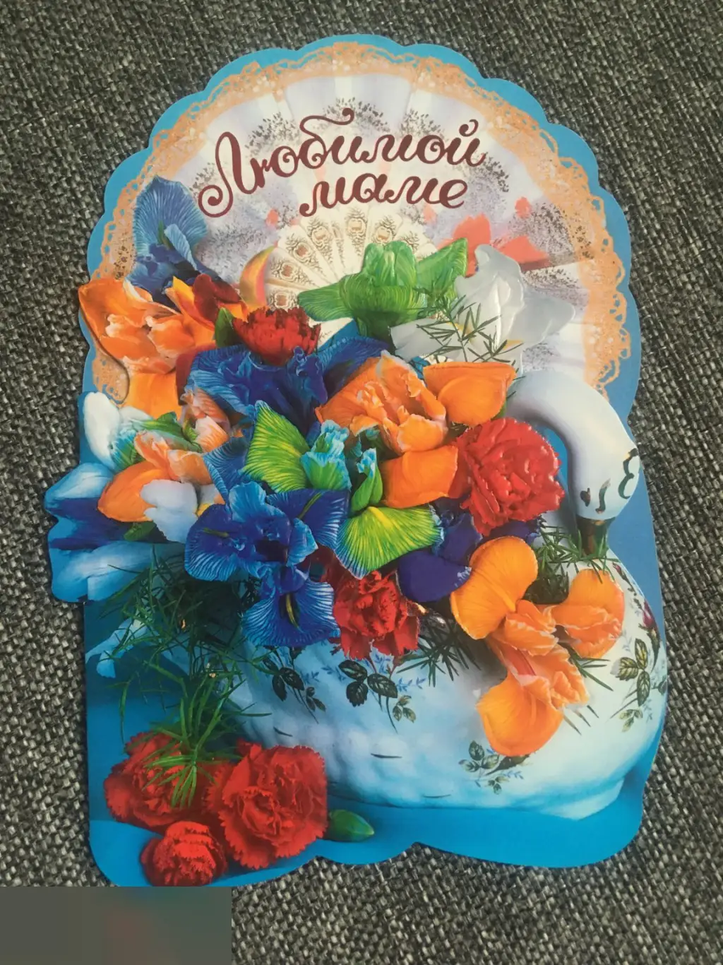 Любимой маме открытка