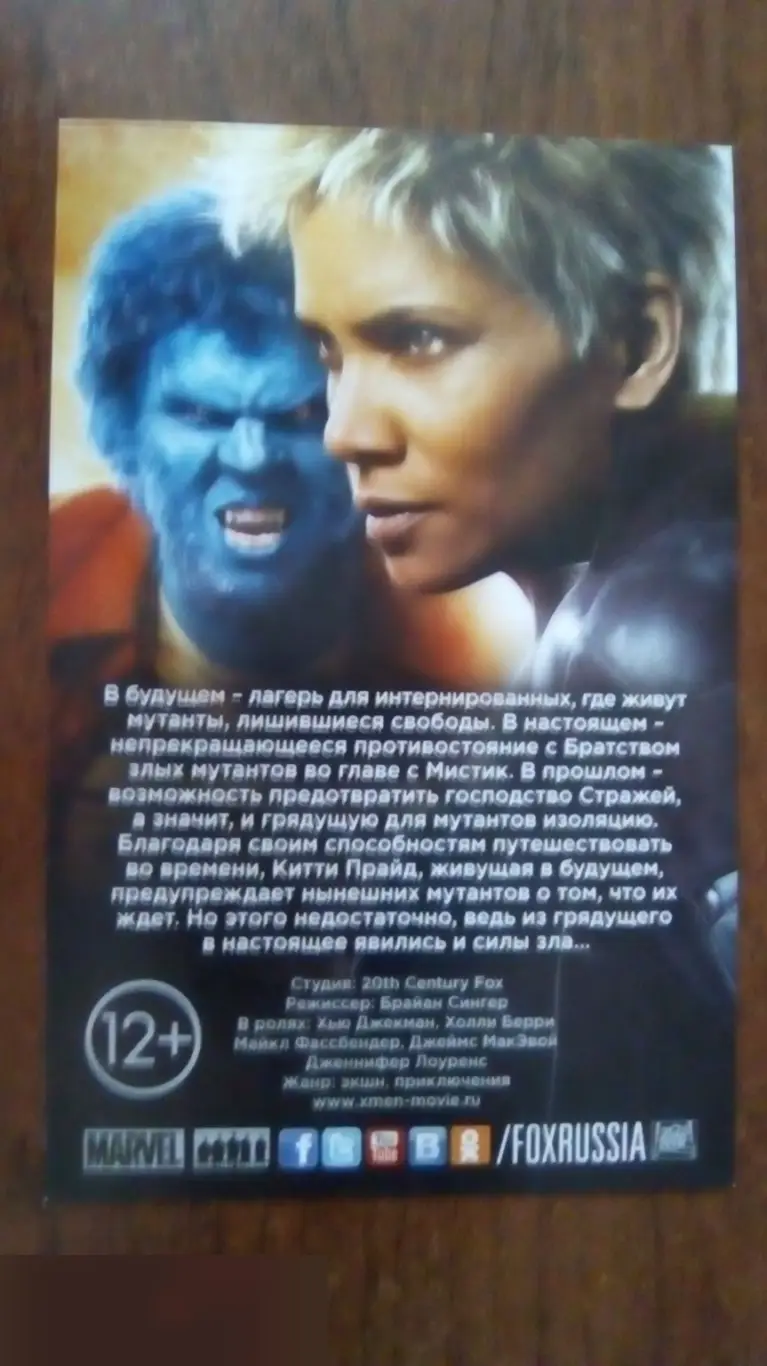 Патрик Стюарт автограф на флаере Люди Икс: Дни минувшего будущего 1