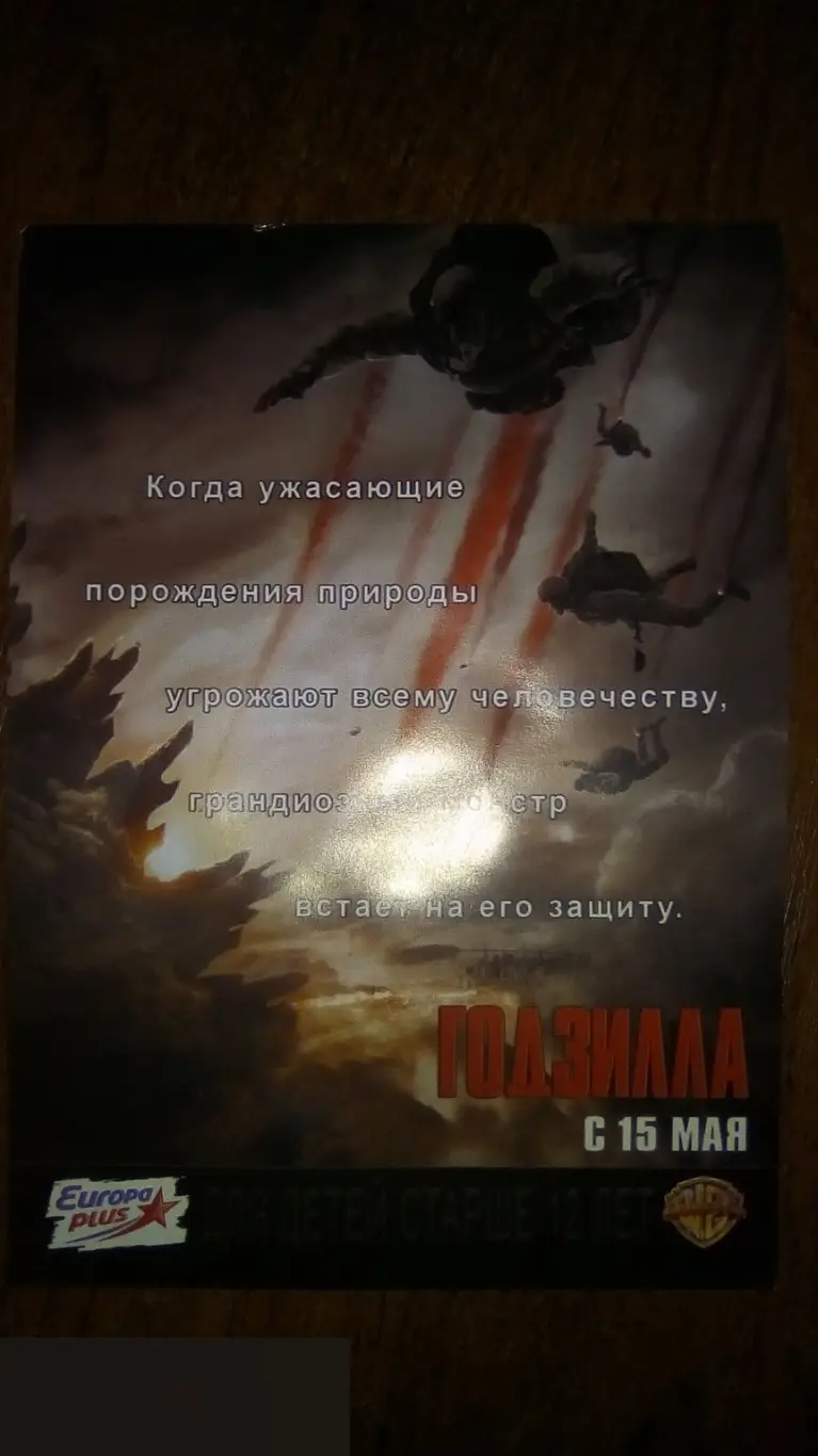 Брайан Маркинсон автограф на флаере Годзилла 1