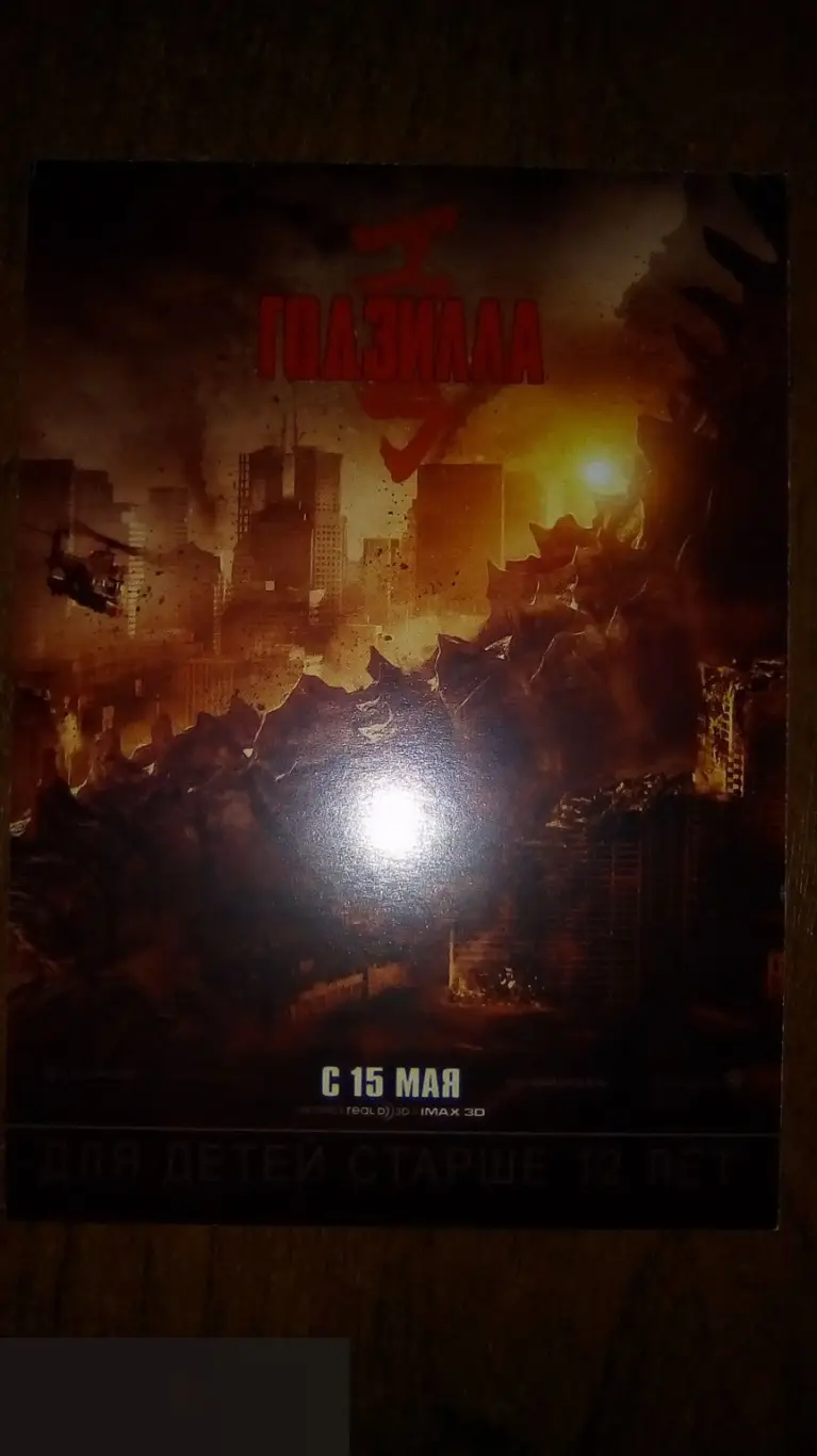 Брайан Маркинсон автограф на картонном флаере Годзилла 1