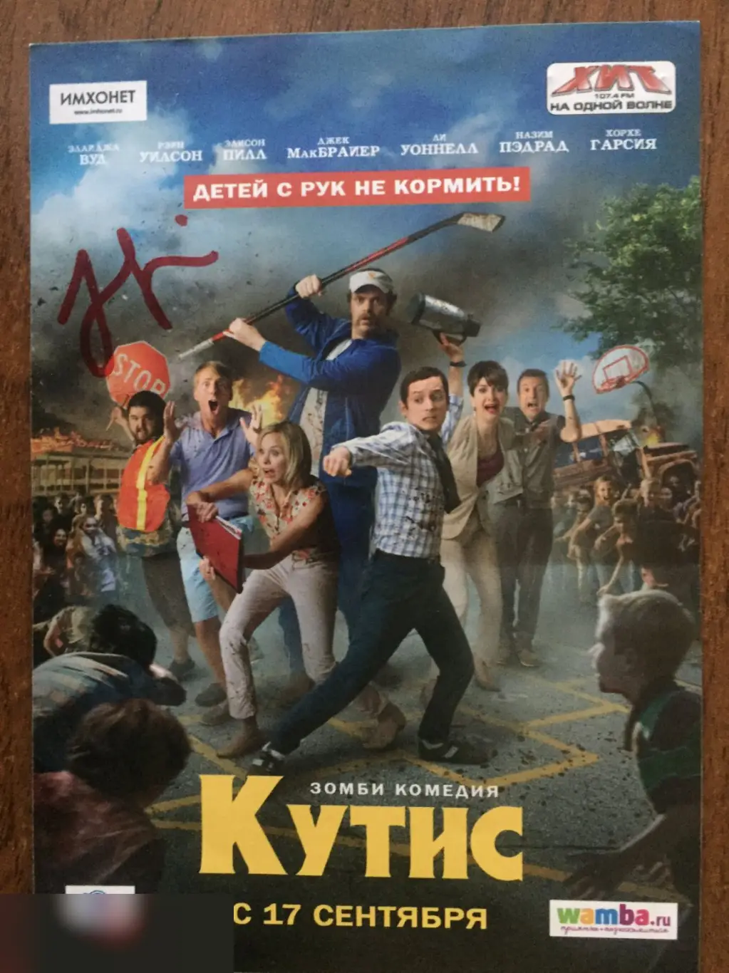 Хорхе Гарсиа автограф на флаере Кутис