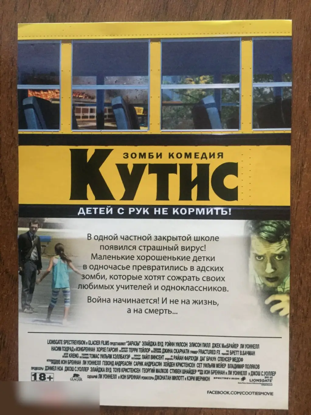 Хорхе Гарсиа автограф на флаере Кутис 1