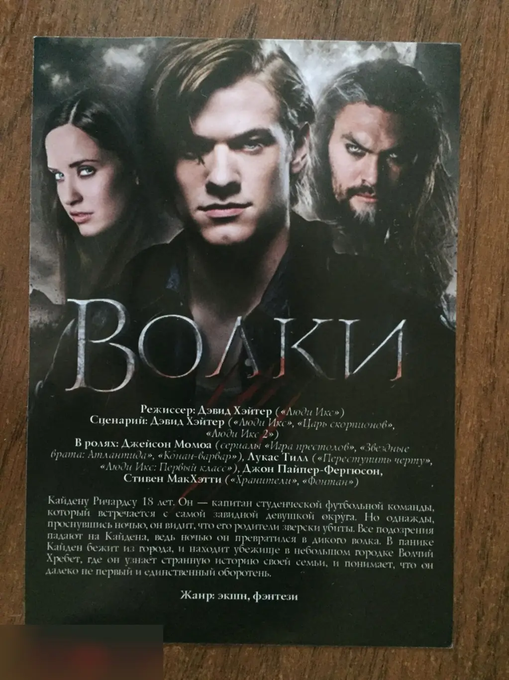 Джейсон Момоа автограф на флаере 1