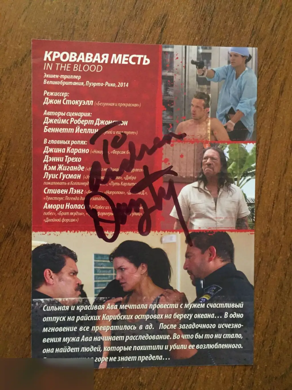 Дэнни Трехо автограф на флаере Кровавая месть