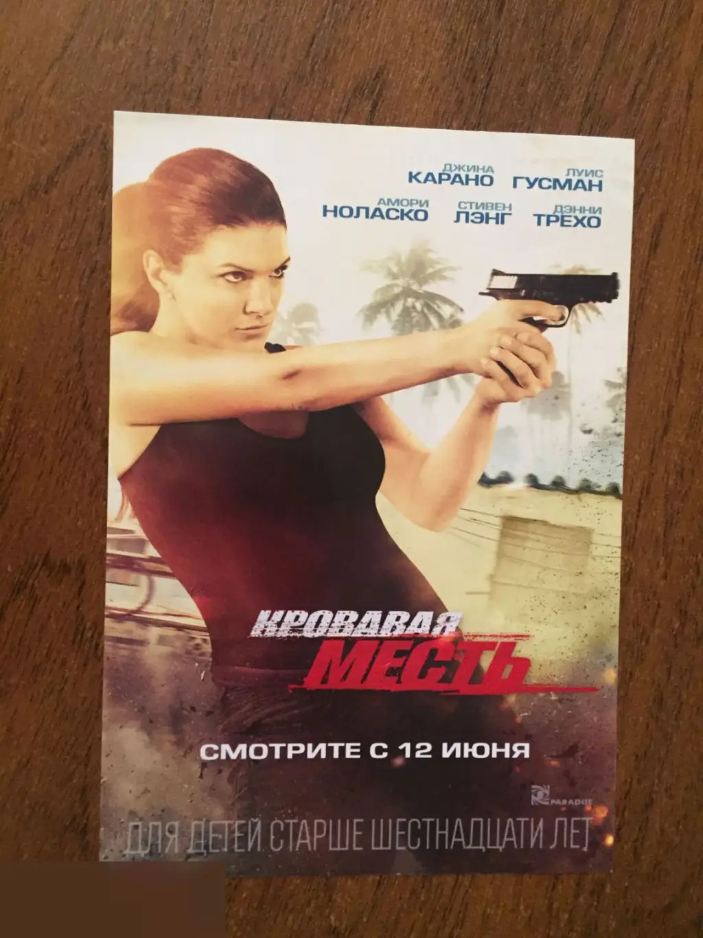 Дэнни Трехо автограф на флаере Кровавая месть 1