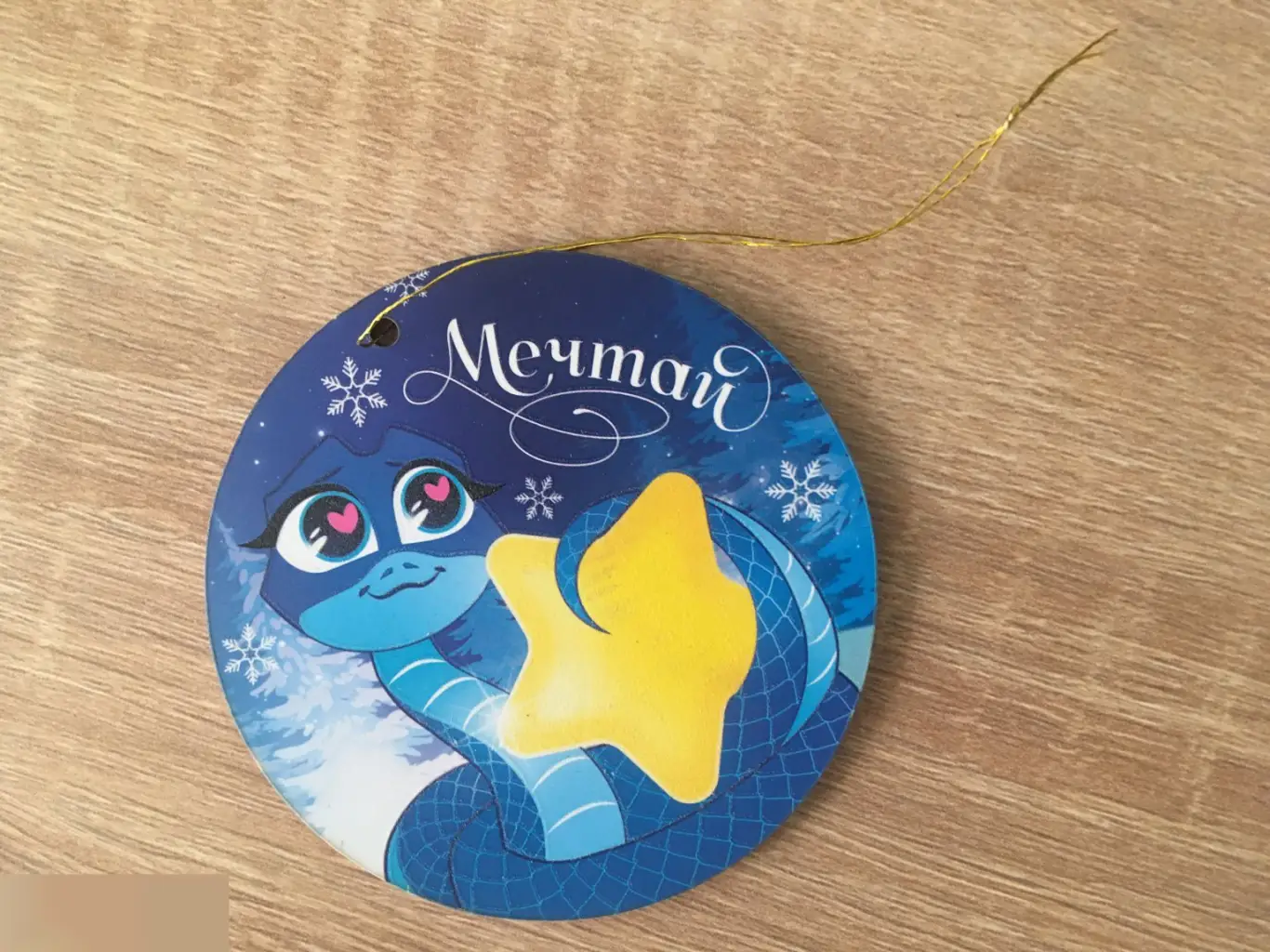 Мечтай новогодняя подвеска ёлочная игрушка дерево