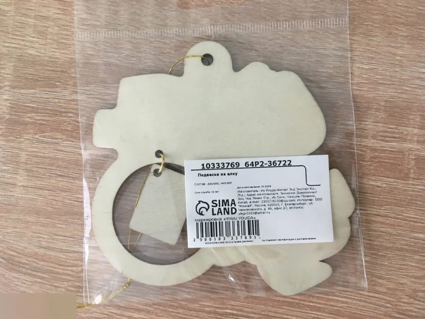 На счастье новогодняя подвеска ёлочная игрушка дерево 1