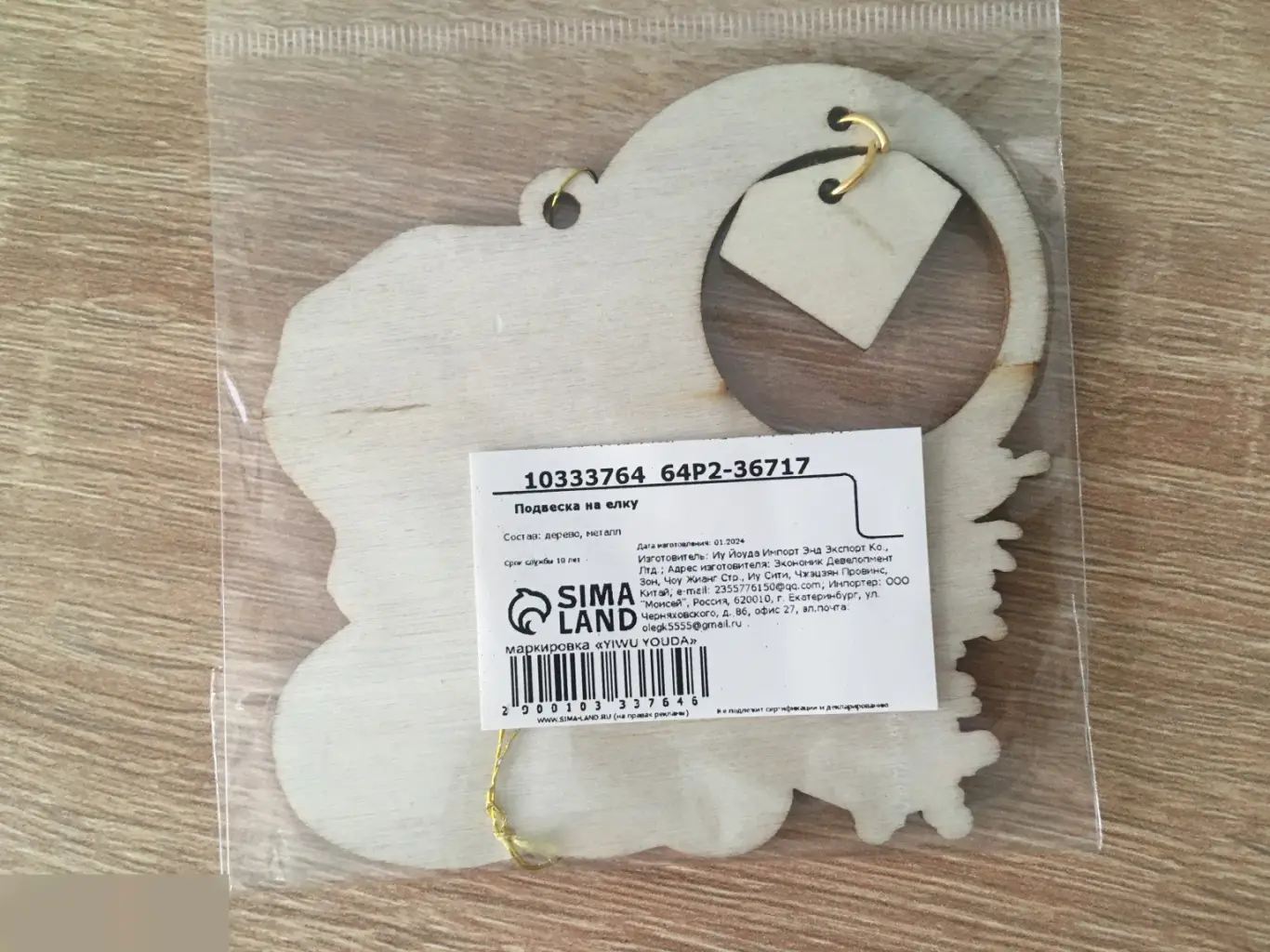 Нежность новогодняя подвеска ёлочная игрушка дерево 1