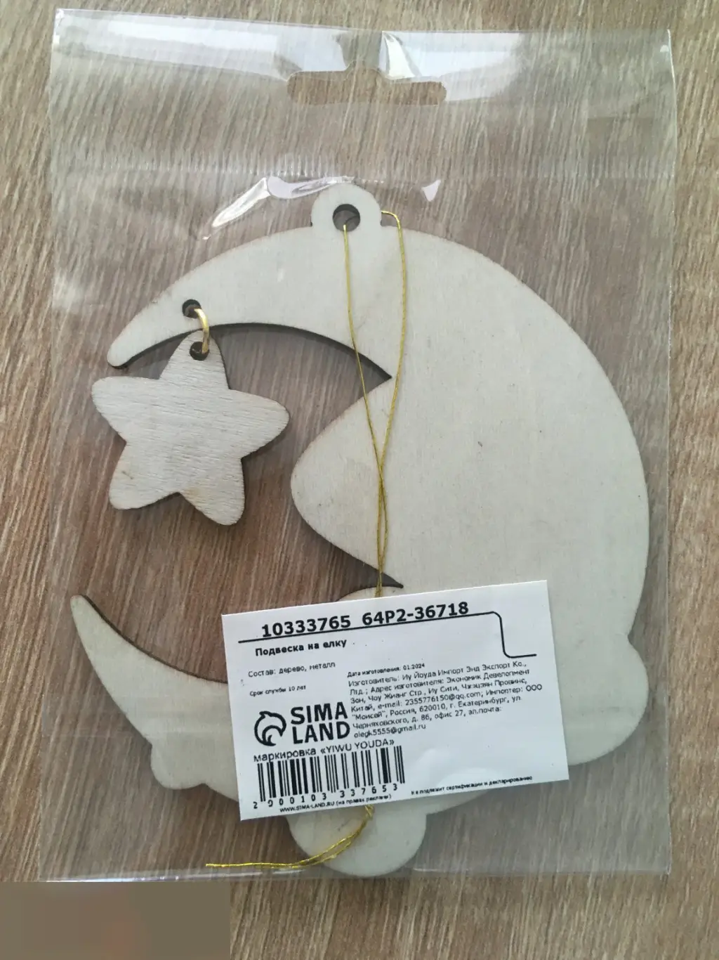 Загадай желание новогодняя подвеска ёлочная игрушка дерево 1