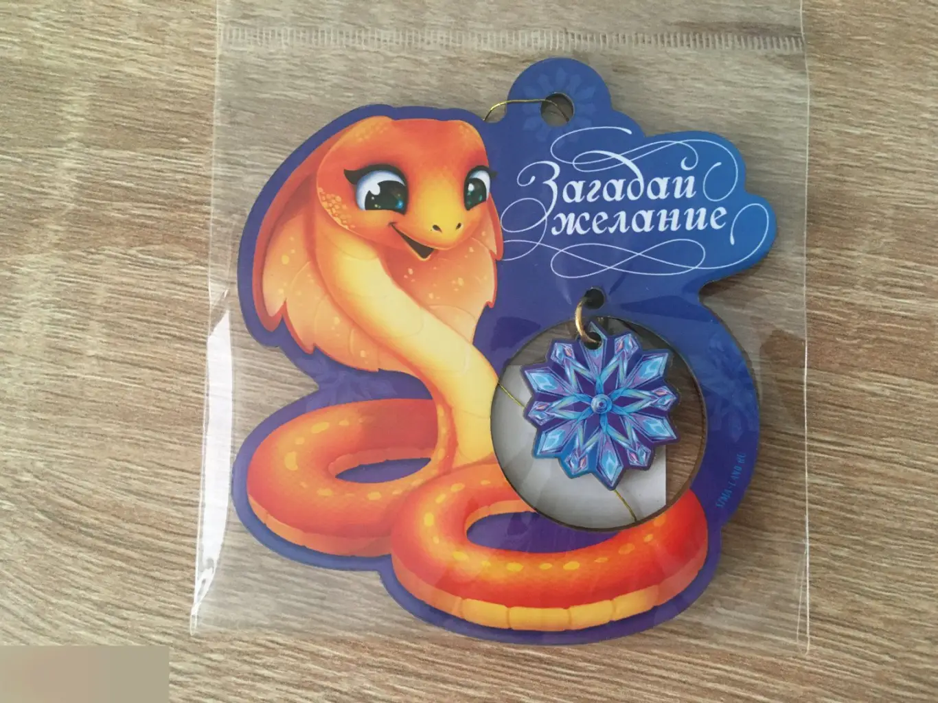 Загадай желание новогодняя подвеска ёлочная игрушка дерево