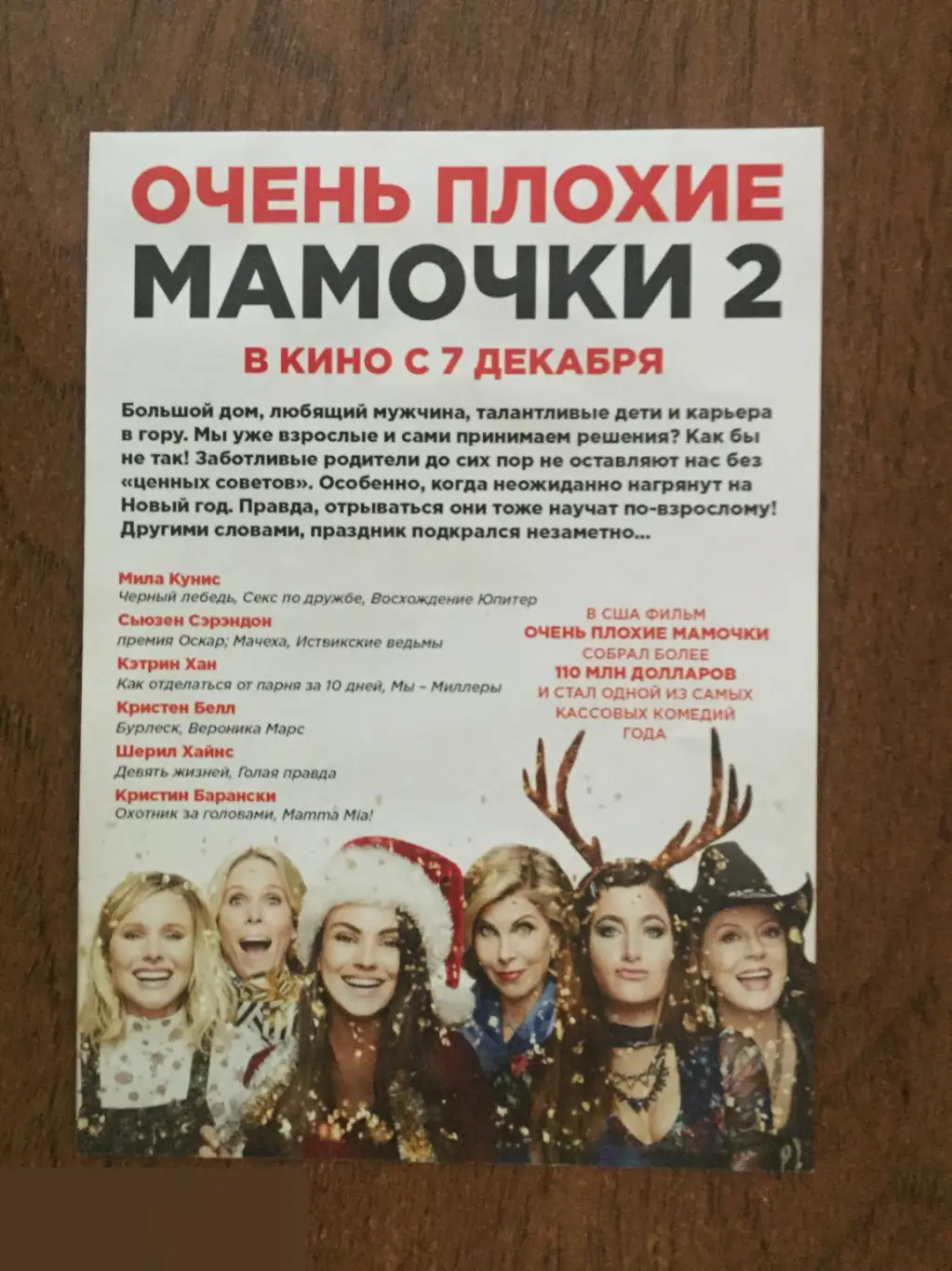 Сьюзен Сарандон автограф на флаере Очень плохие мамочки 2 1