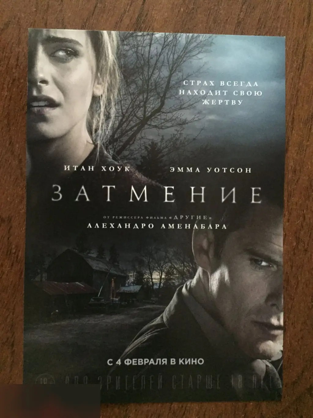 Затмение флаер листовка