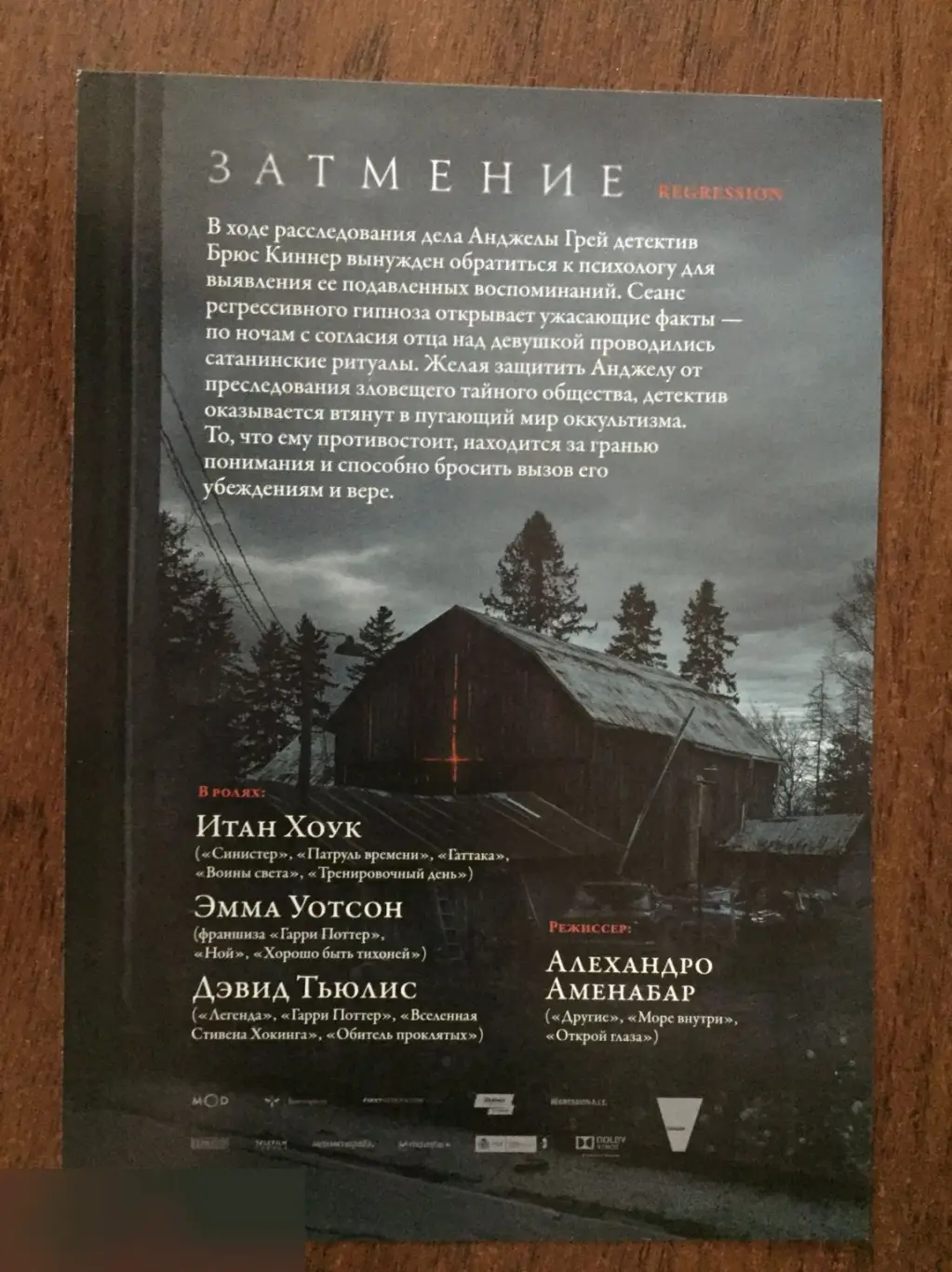 Затмение флаер листовка 1