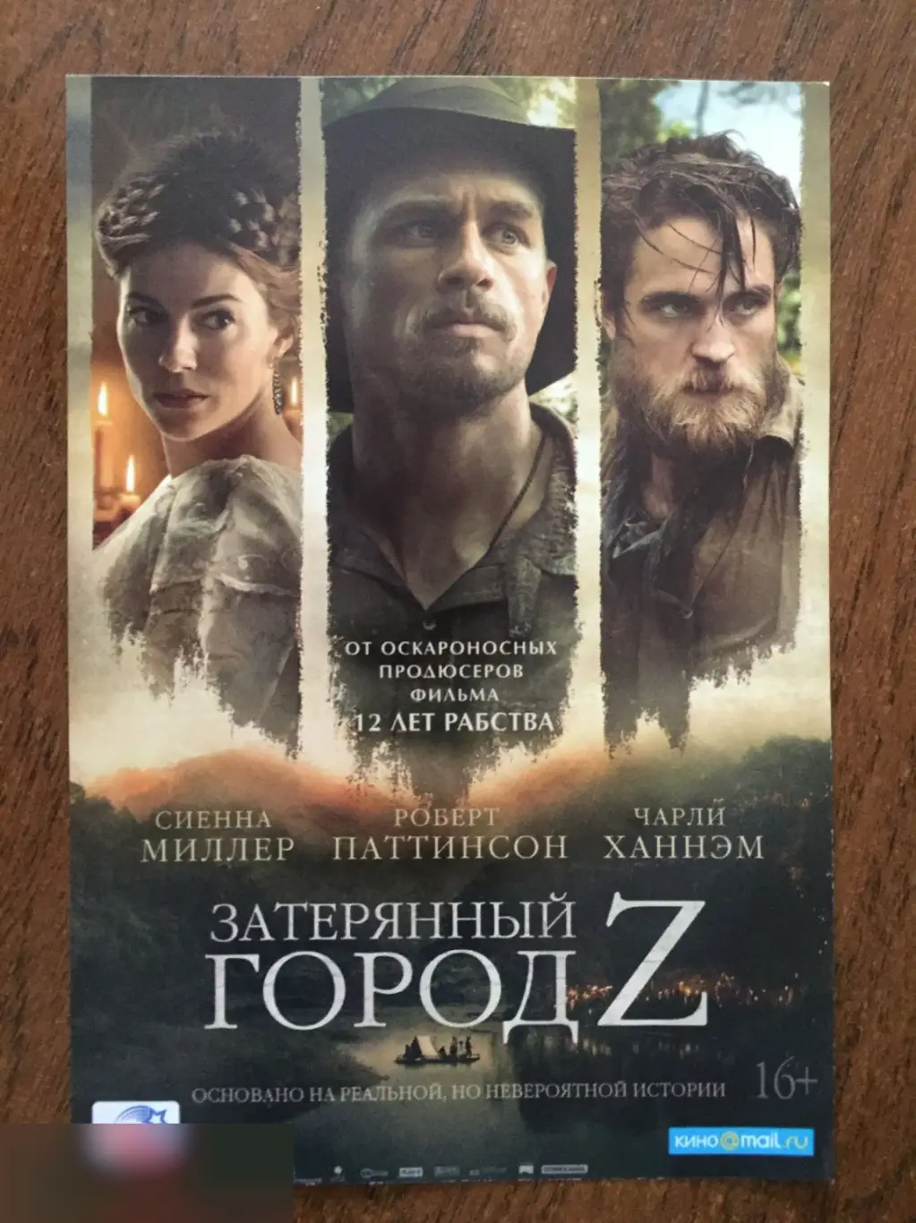 Затерянный город Z флаер листовка