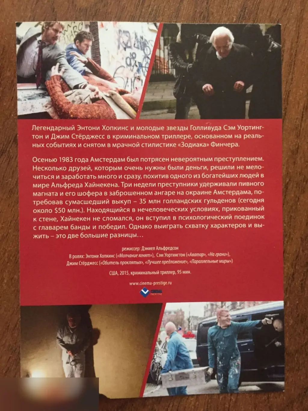 Похищение Фредди Хайнекена флаер листовка 1