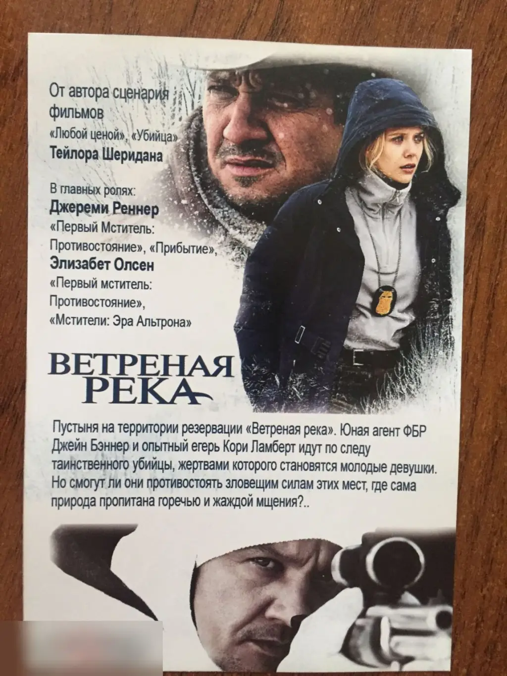 Ветреная река флаер листовка 1