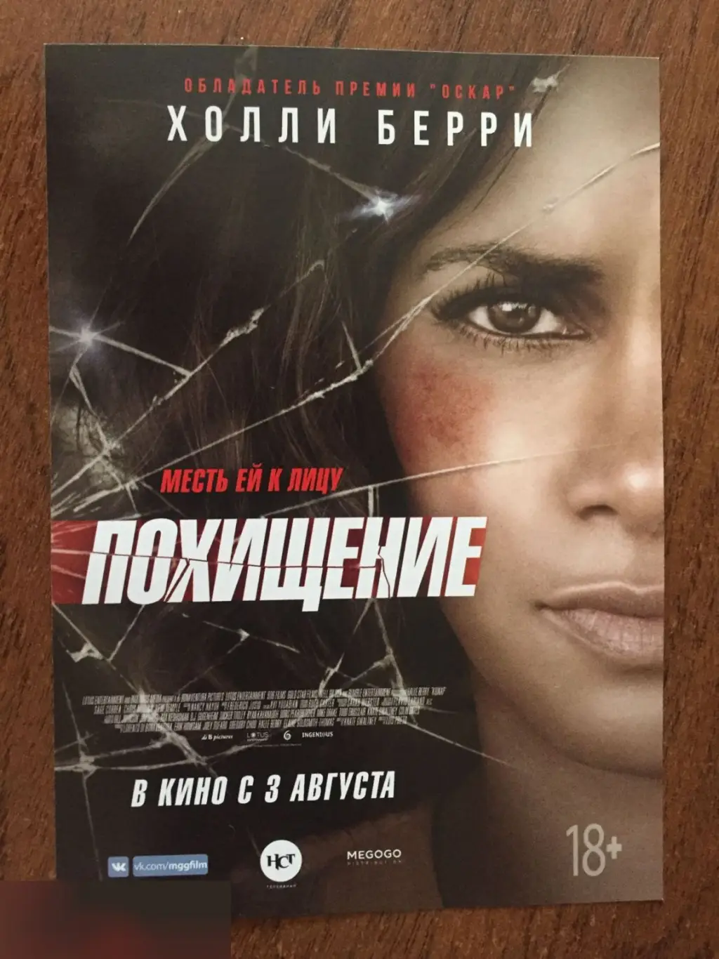 Похищение флаер листовка