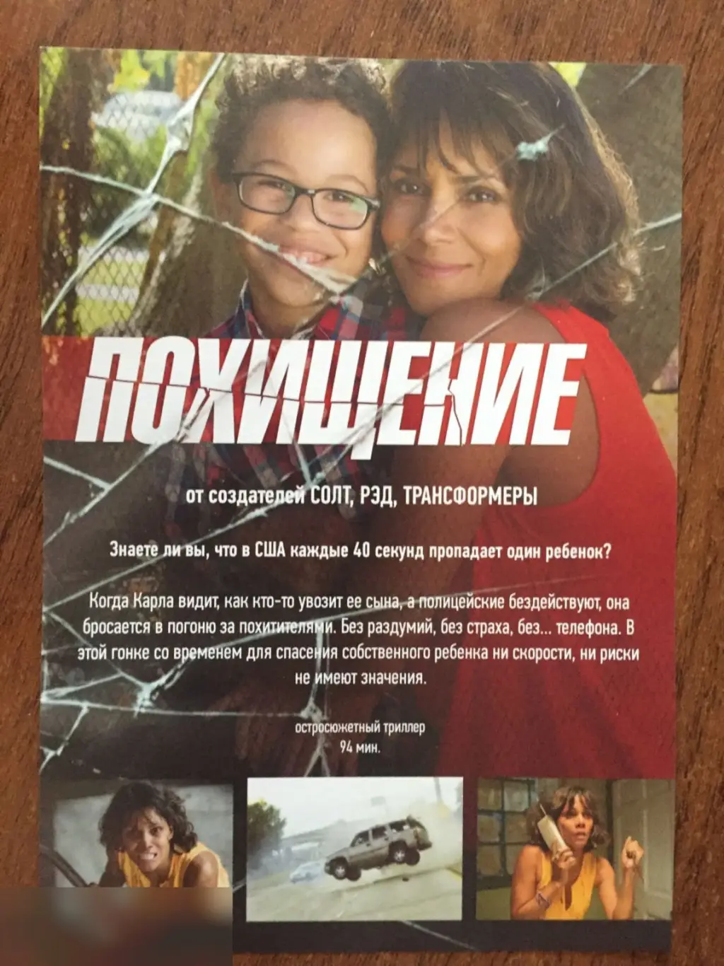 Похищение флаер листовка 1