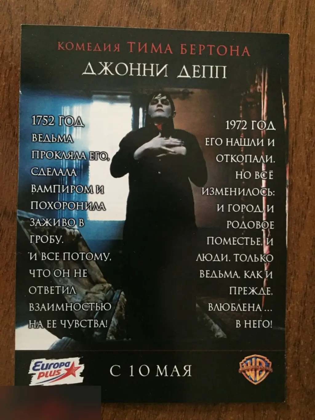 Мрачные тени флаер листовка 1