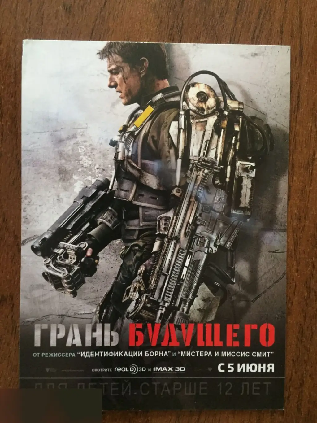 Грань будущего картонный флаер листовка