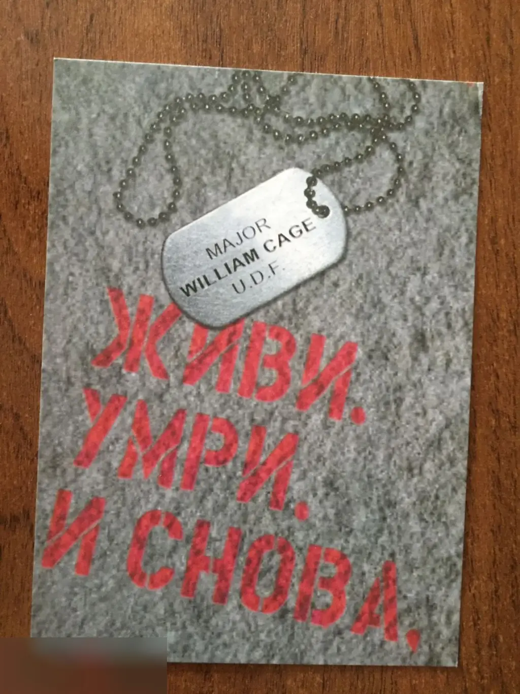 Грань будущего картонный флаер листовка 1