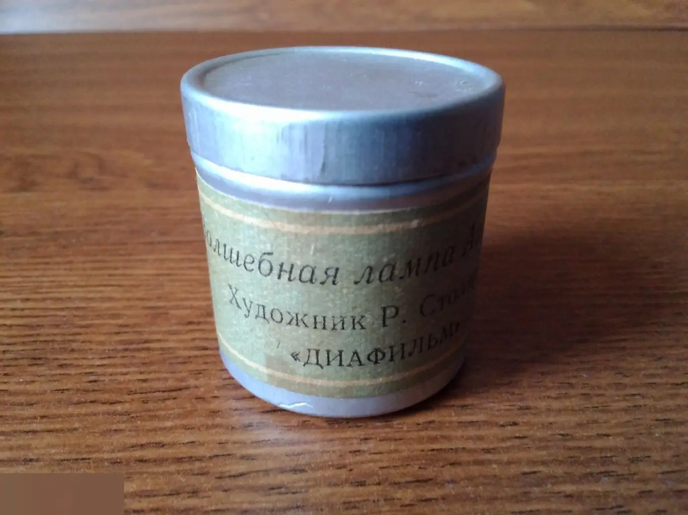 Волшебная лампа Аладина. Диафильм СССР